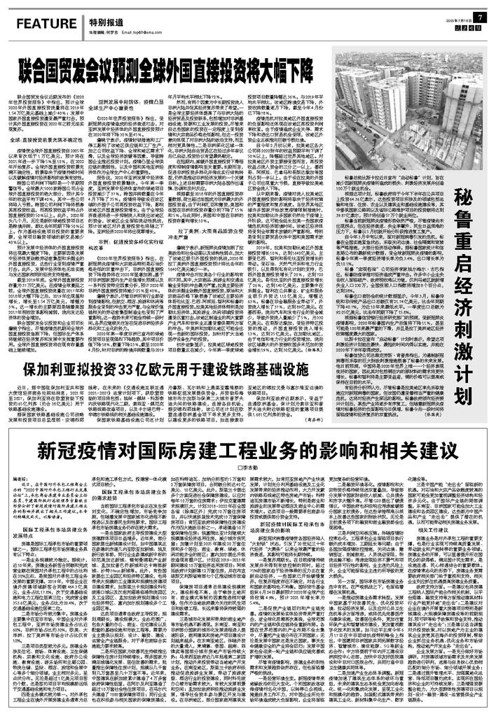 建筑时报 联合国贸发会议预测全球外国直接投资将大幅下降